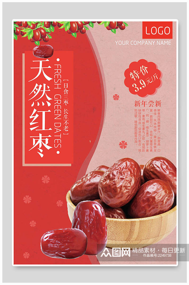 红色天然红枣农产品海报素材