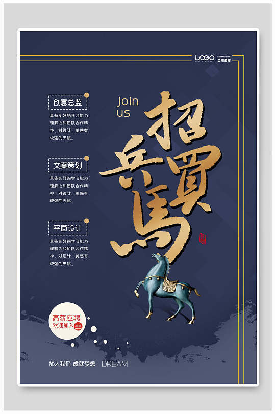 图片-招兵买马海报背景设计素材-招兵买马海报背景模板下载-众图网