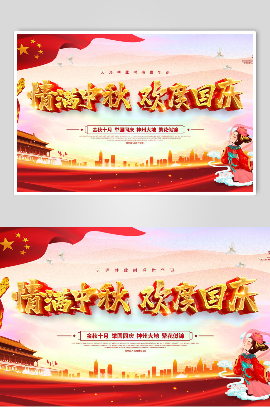 唯美情满中秋欢度国庆海报展板素材