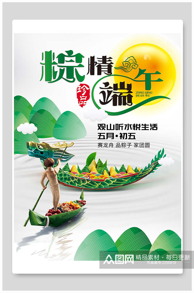 国潮粽情端午节赛龙舟粽子海报素材