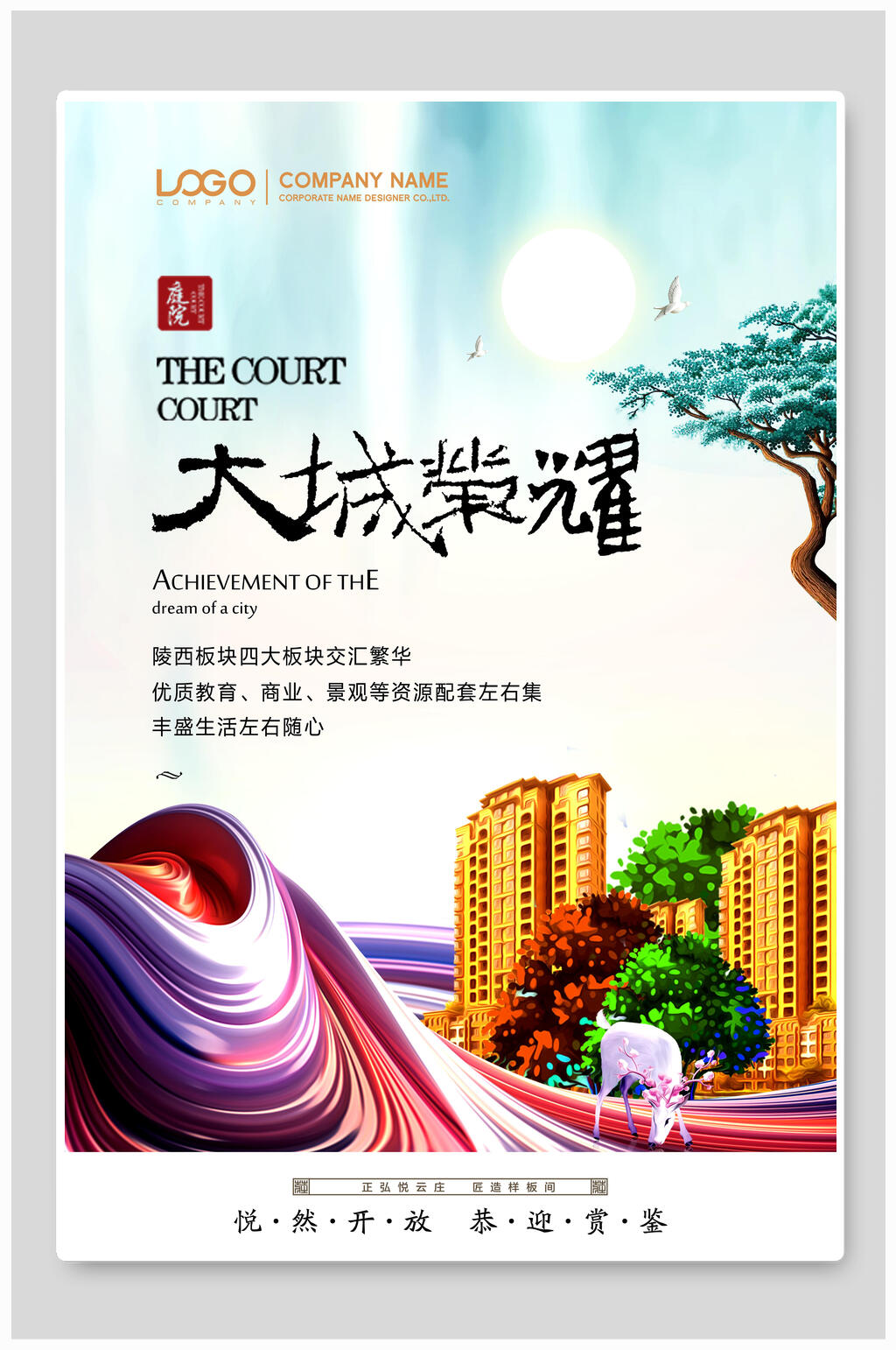 炫彩大城荣耀中式房地产广告海报素材