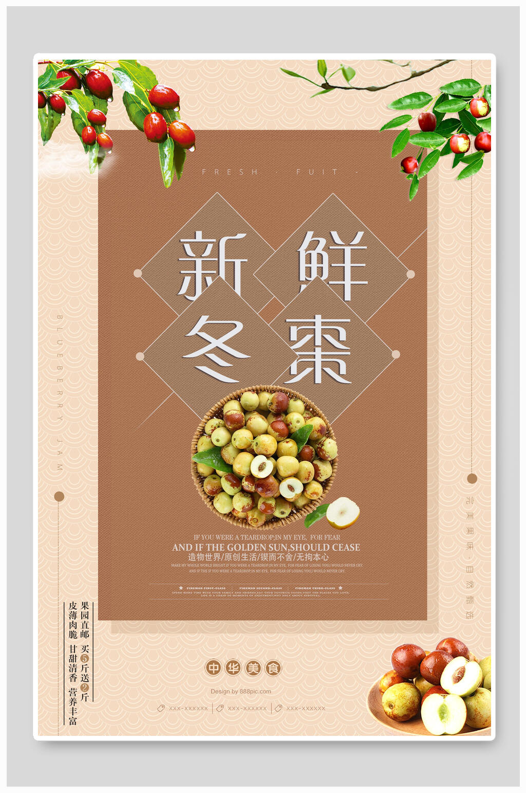 新鲜冬枣红枣农产品海报素材