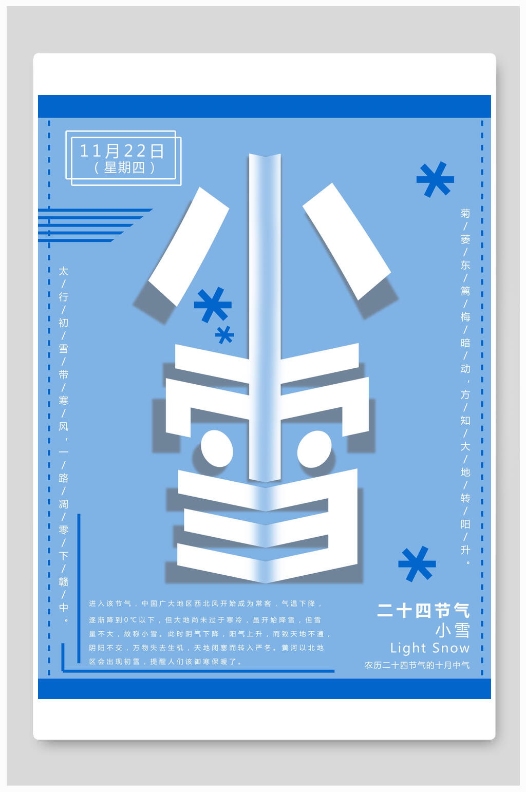 简约蓝色小雪宣传海报素材