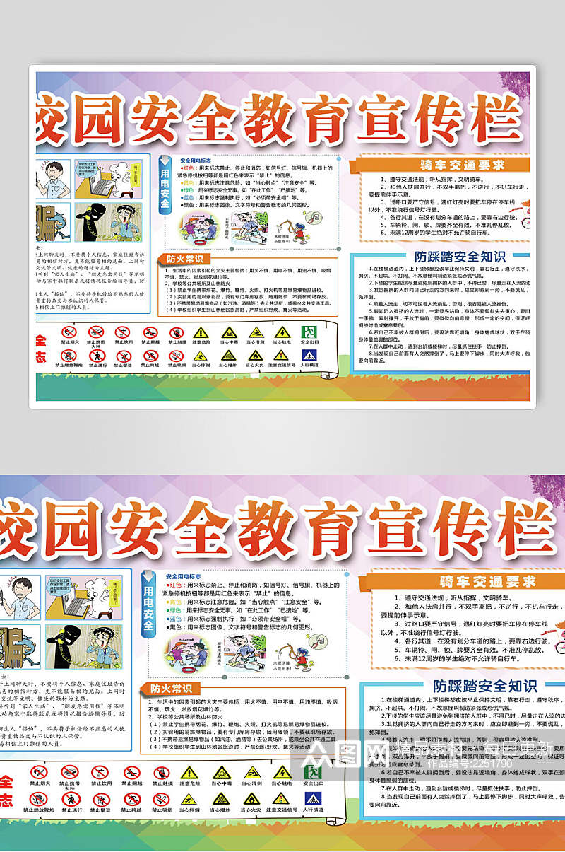 渐变校园安全教育宣传展板素材