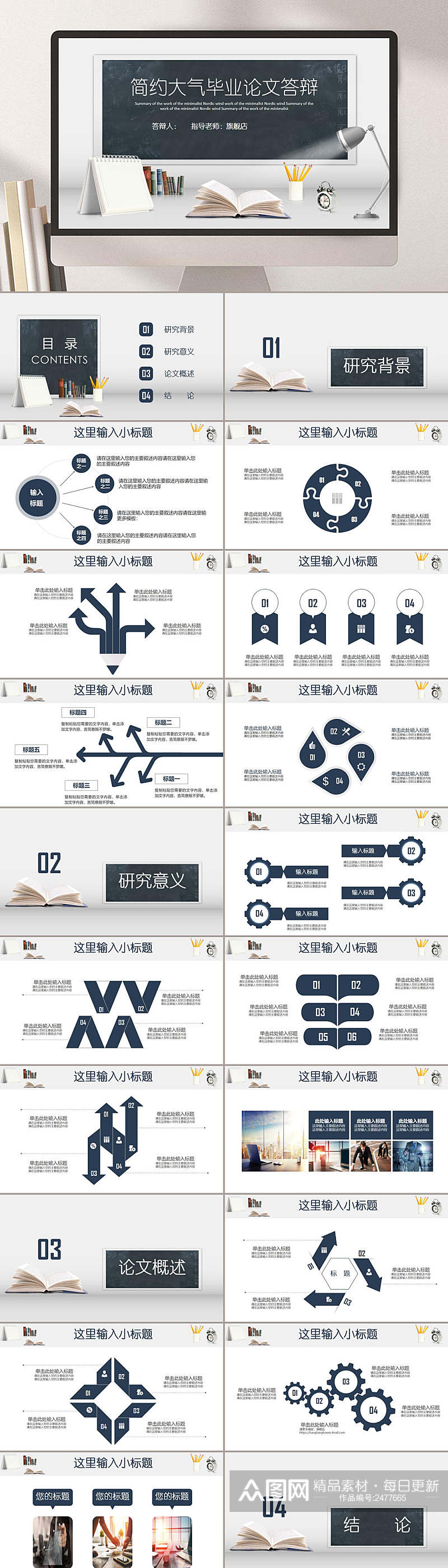 简约大气毕业论文答辩PPT模板素材