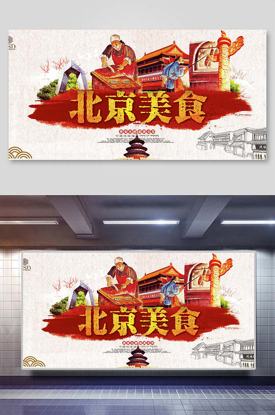国潮北京烤鸭美食海报展板