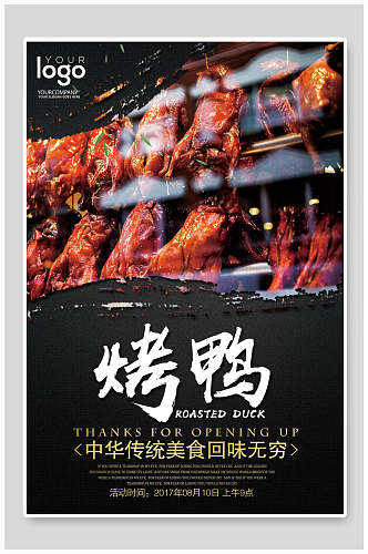 中华传统烤鸭美食海报