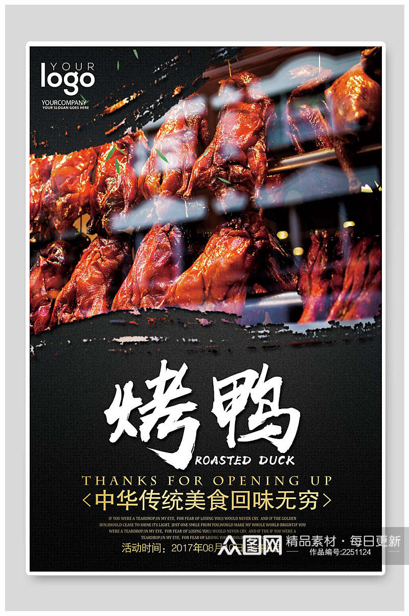 中华传统烤鸭美食海报素材