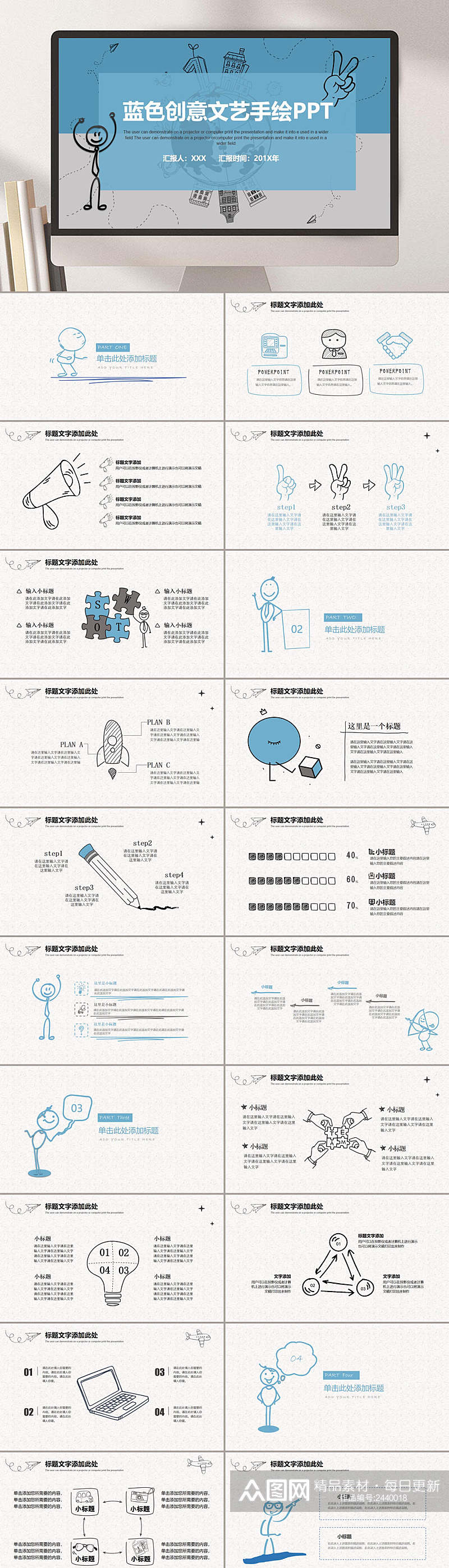 蓝色创意手绘文艺风格企业PPT素材