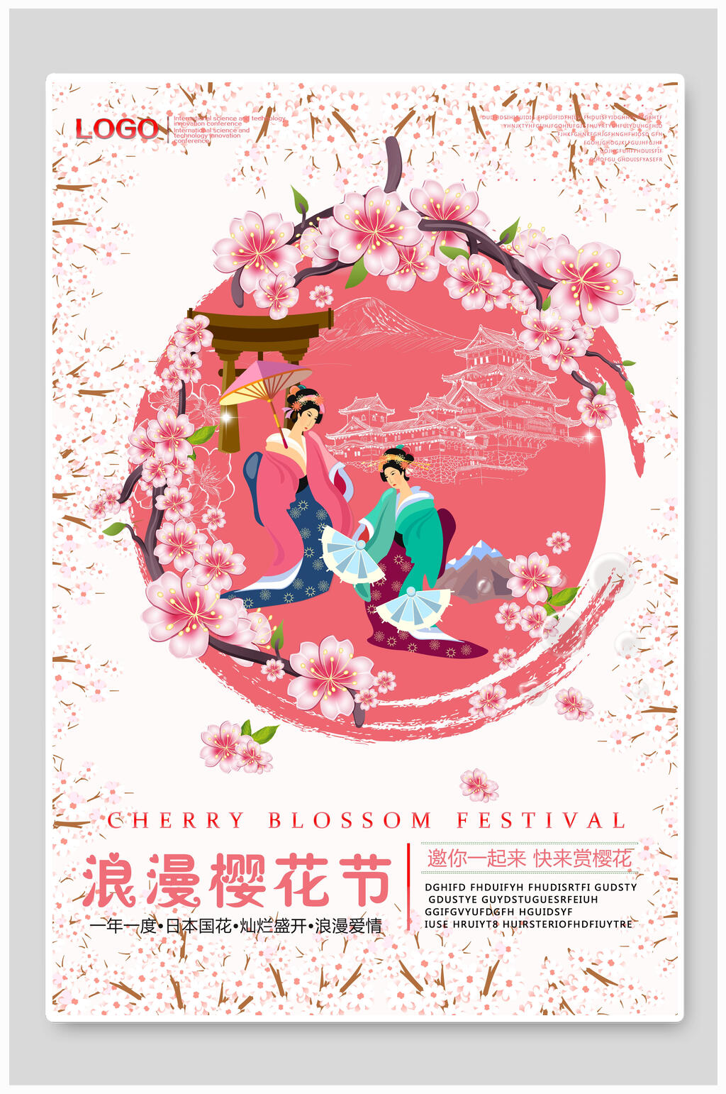 日式浪漫樱花节樱花季海报素材
