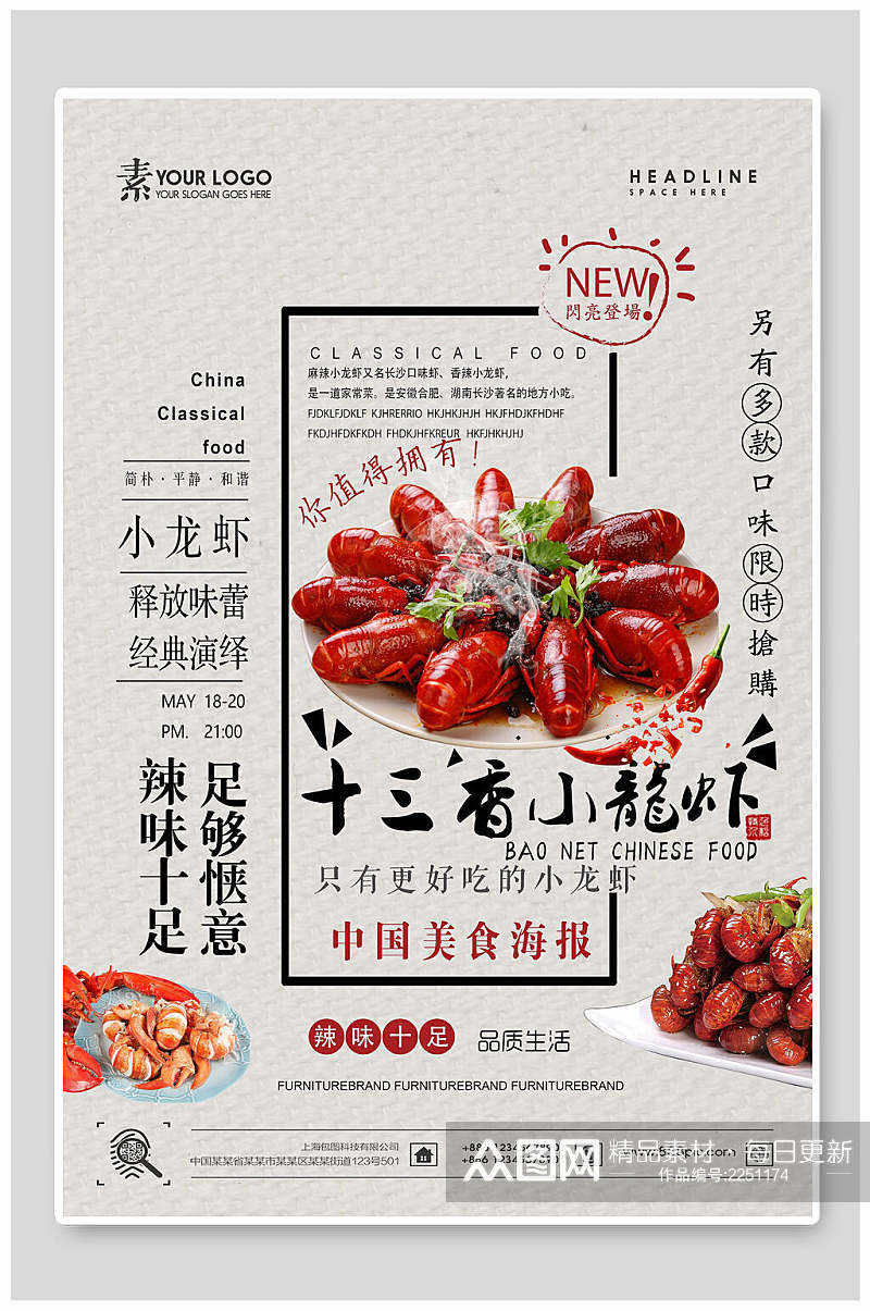 简约新品十三香麻辣小龙虾季美食海报素材