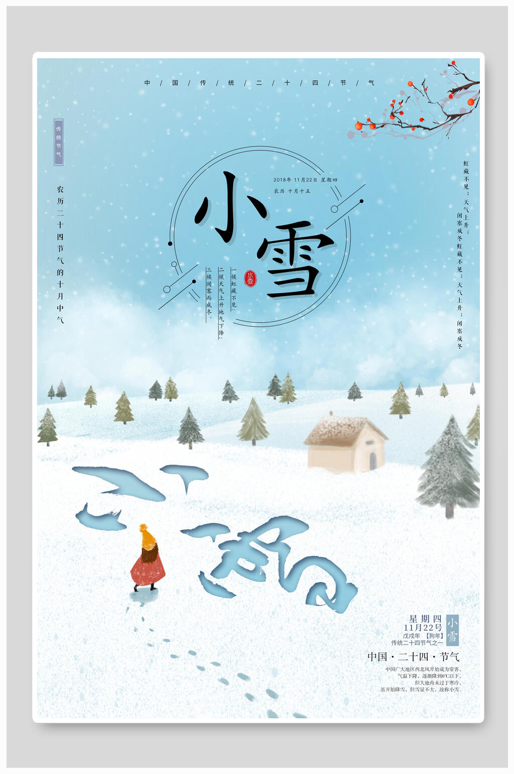 森系小雪宣传海报素材