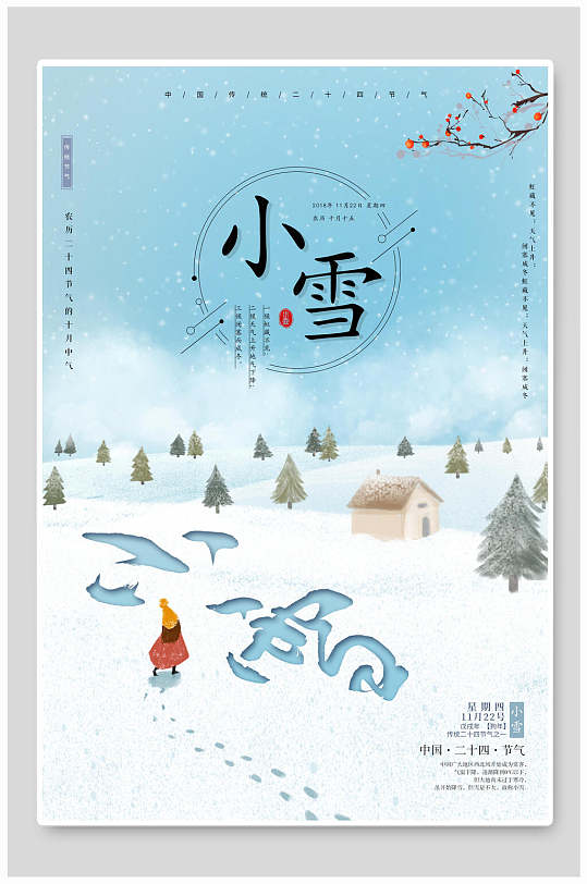 森系小雪宣传海报