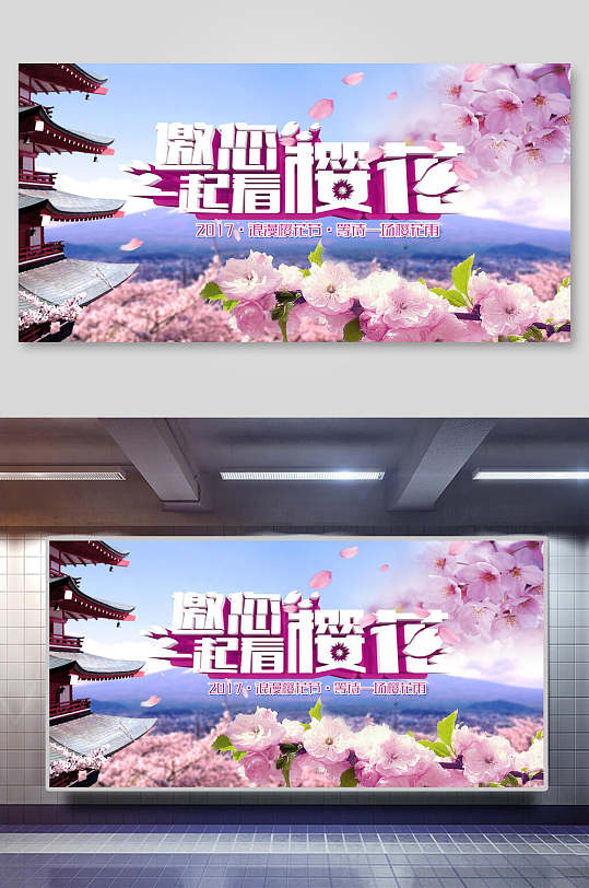 邀您一起看樱花樱花节樱花季海报展板