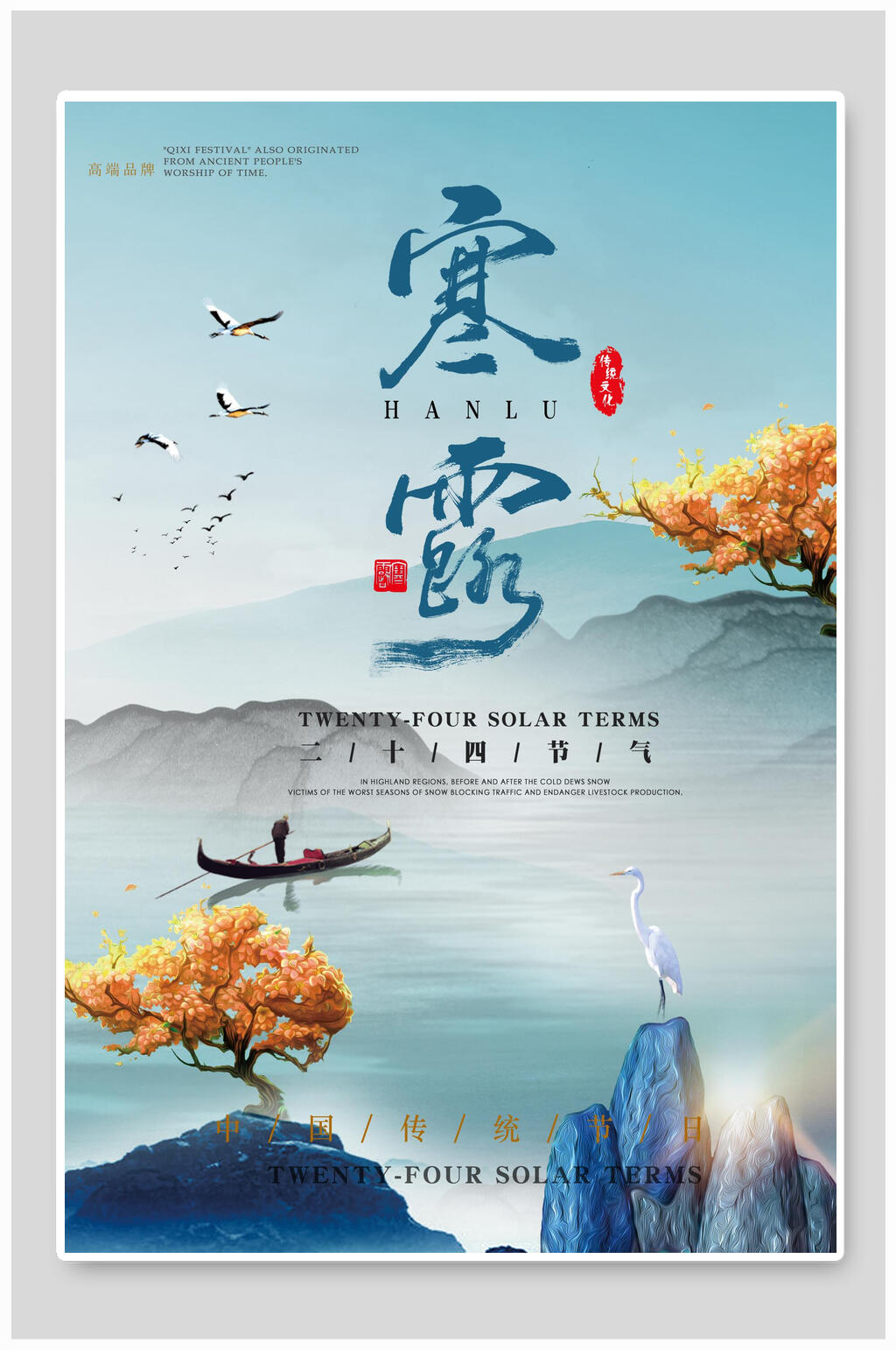 时尚传统节气寒露宣传海报素材