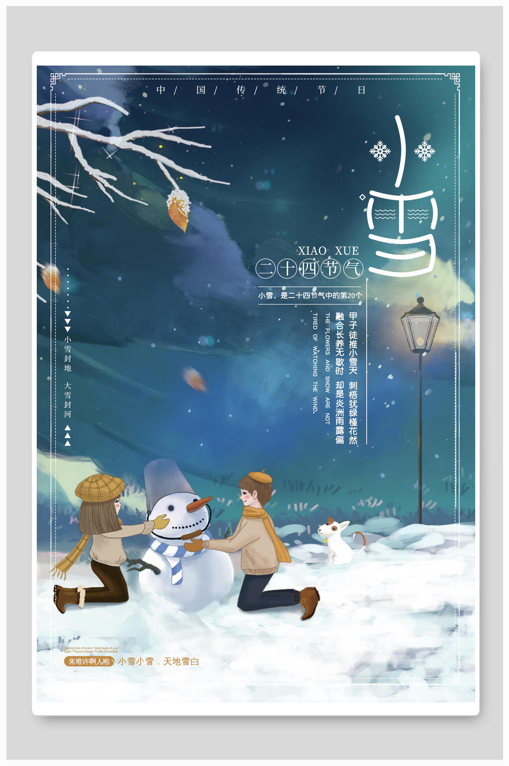堆雪人小雪宣传海报素材