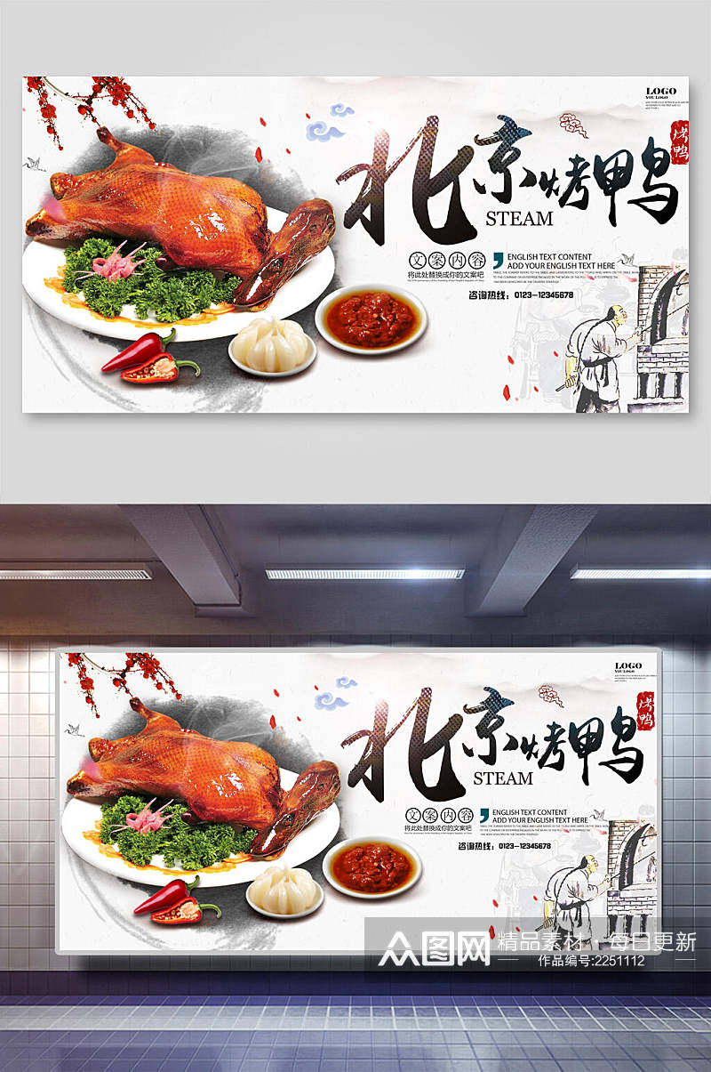 古风北京烤鸭美食海报展板素材