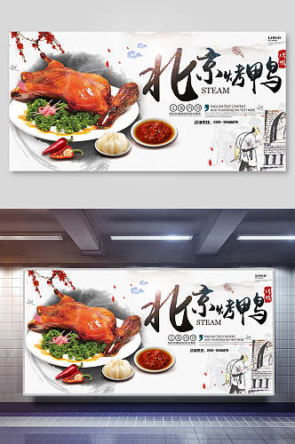 古风北京烤鸭美食海报展板