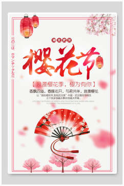 水彩浪漫樱花节樱花季宣传海报