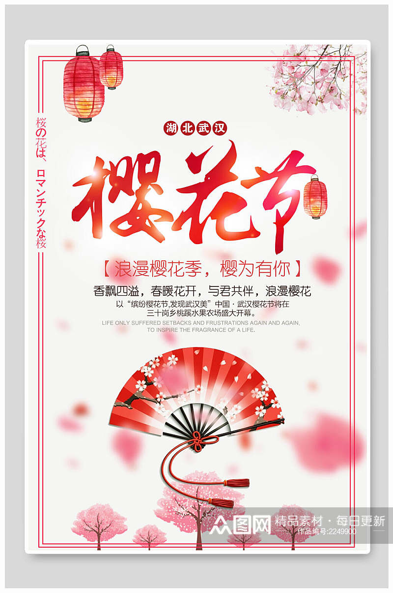 水彩浪漫樱花节樱花季宣传海报素材