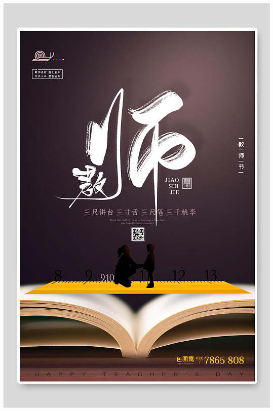 教师简约渐变色创意高端教师节海报