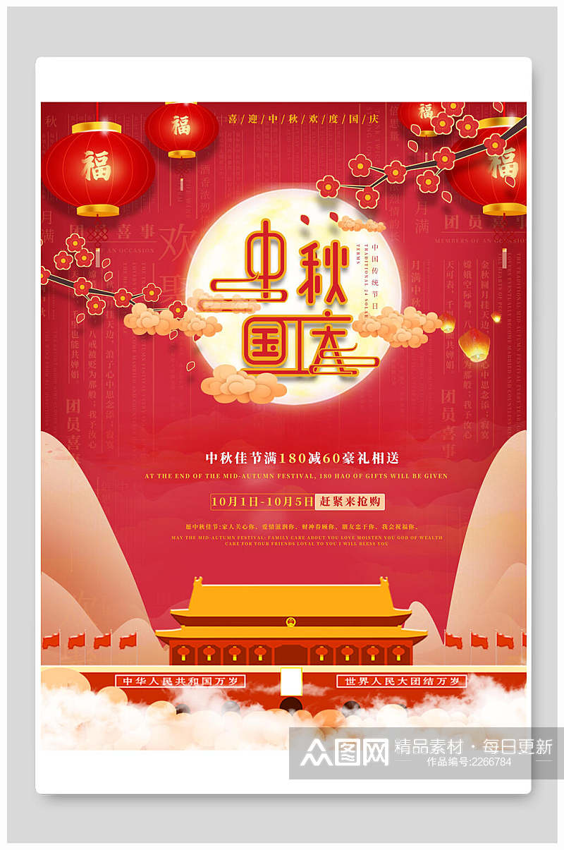 中国风红色中秋国庆海报展板素材