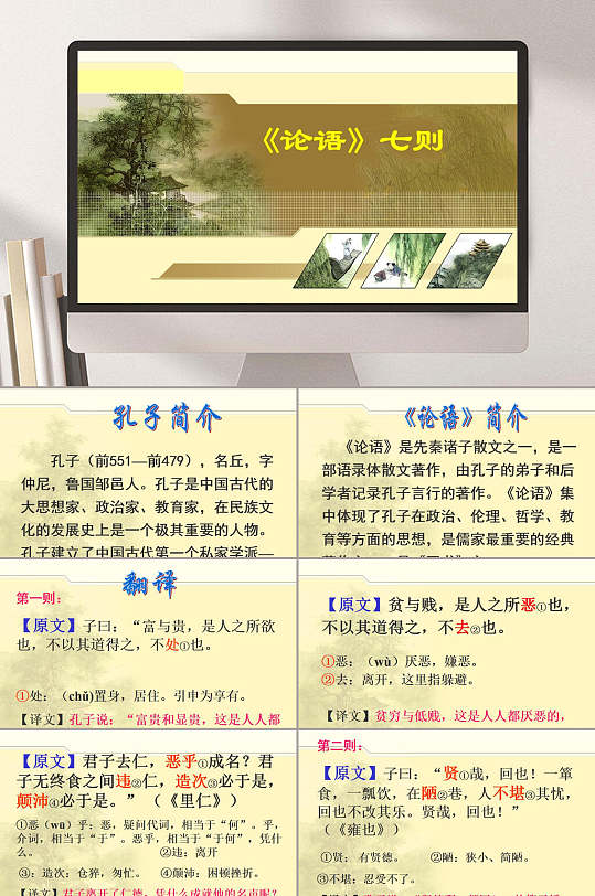 论语七则教学课件ppt