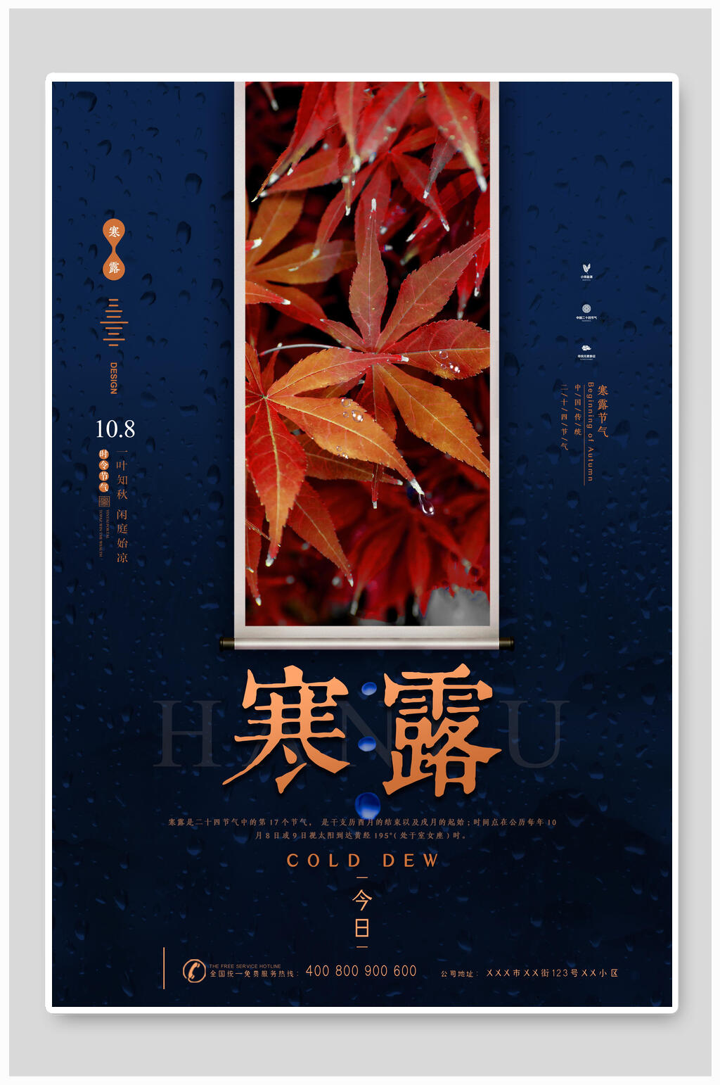 湛蓝色枫叶寒露宣传海报素材