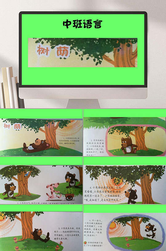 中班语言幼儿园教学课件ppt