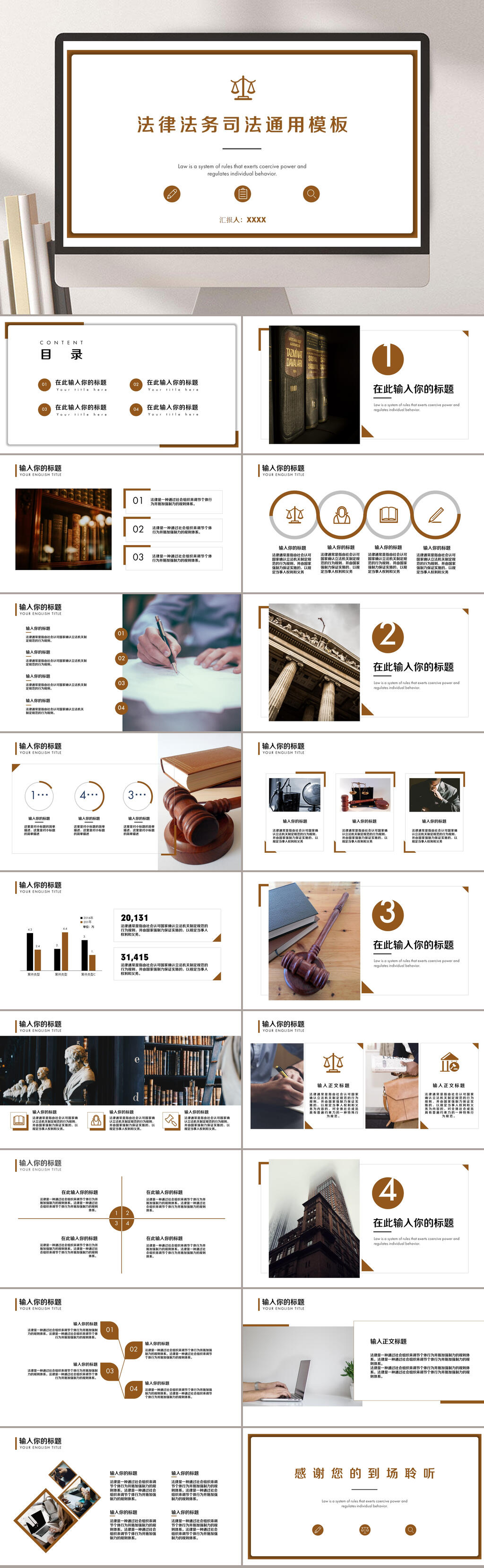 法律法务司法法律知识PPT素材