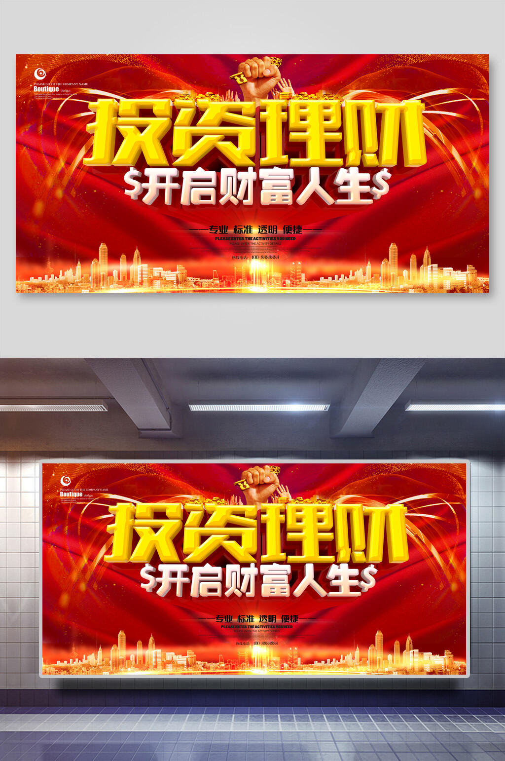 开启开服人生投资理财展板素材