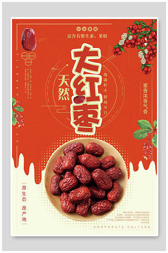 创意天然大红枣农产品海报