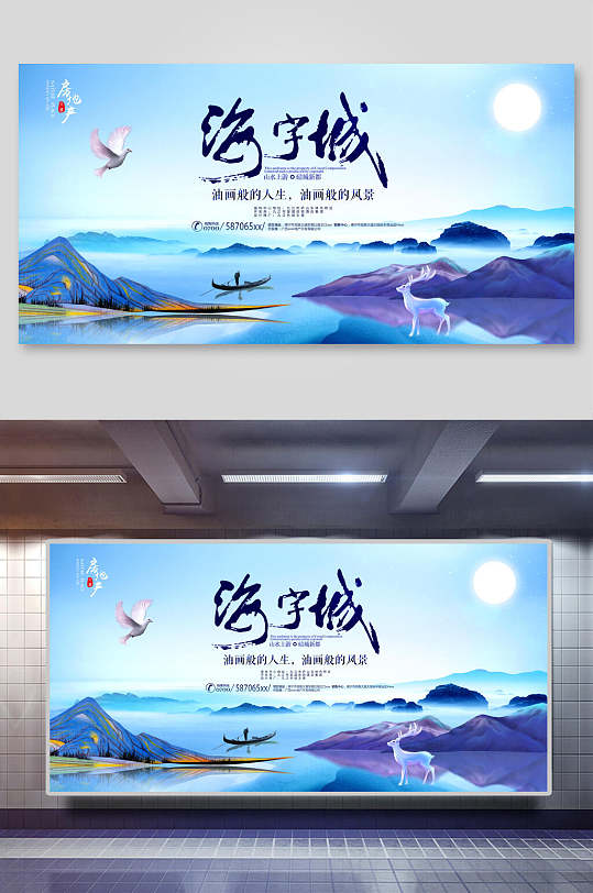 中国风海宇城房地产楼盘海报展板