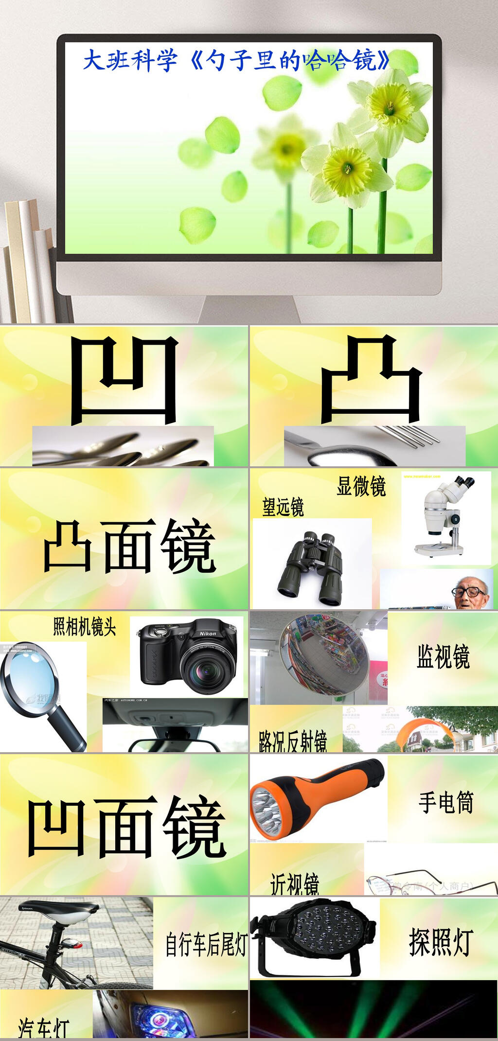 认识凸凹镜幼儿园教学课件PPT素材