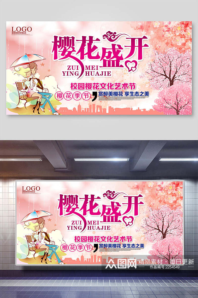樱花节樱花季文化艺术节海报展板素材
