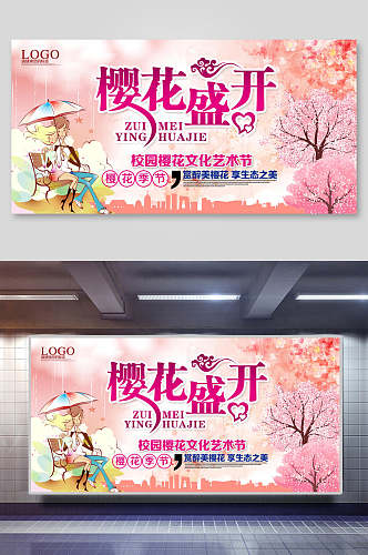 樱花节樱花季文化艺术节海报展板