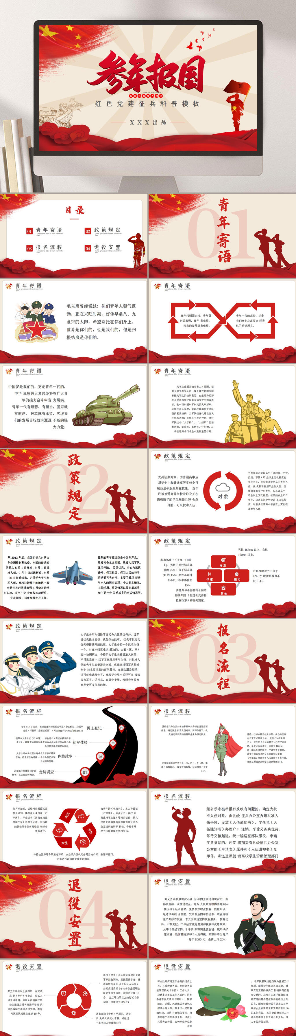 参军报国党建节日庆典PPT素材
