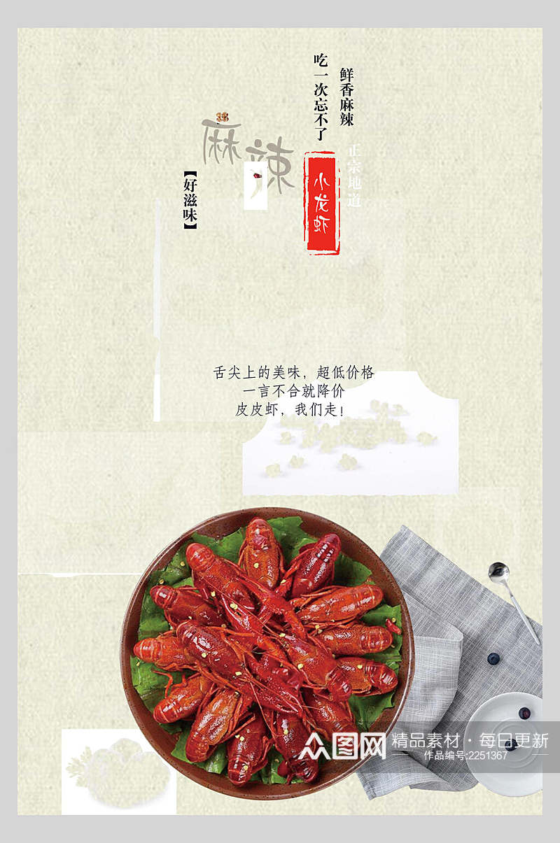 夜宵小吃麻辣小龙虾季美食海报素材