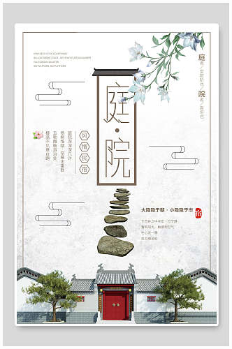 创意庭院中国风江南古镇旅游海报