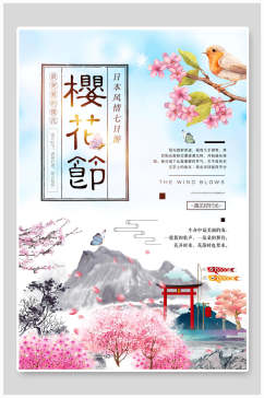 清新水彩樱花节樱花季海报