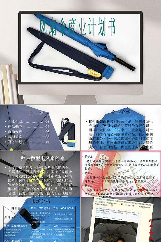 高级感大气白色雨伞商业计划书ppt