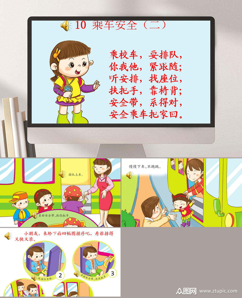 乘车安全二课件ppt