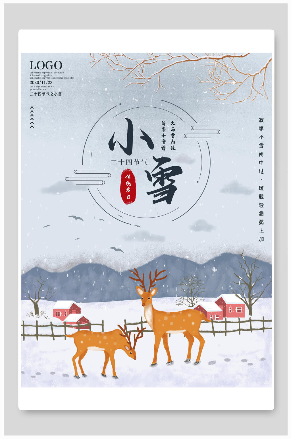 时尚地产风小雪节气海报素材