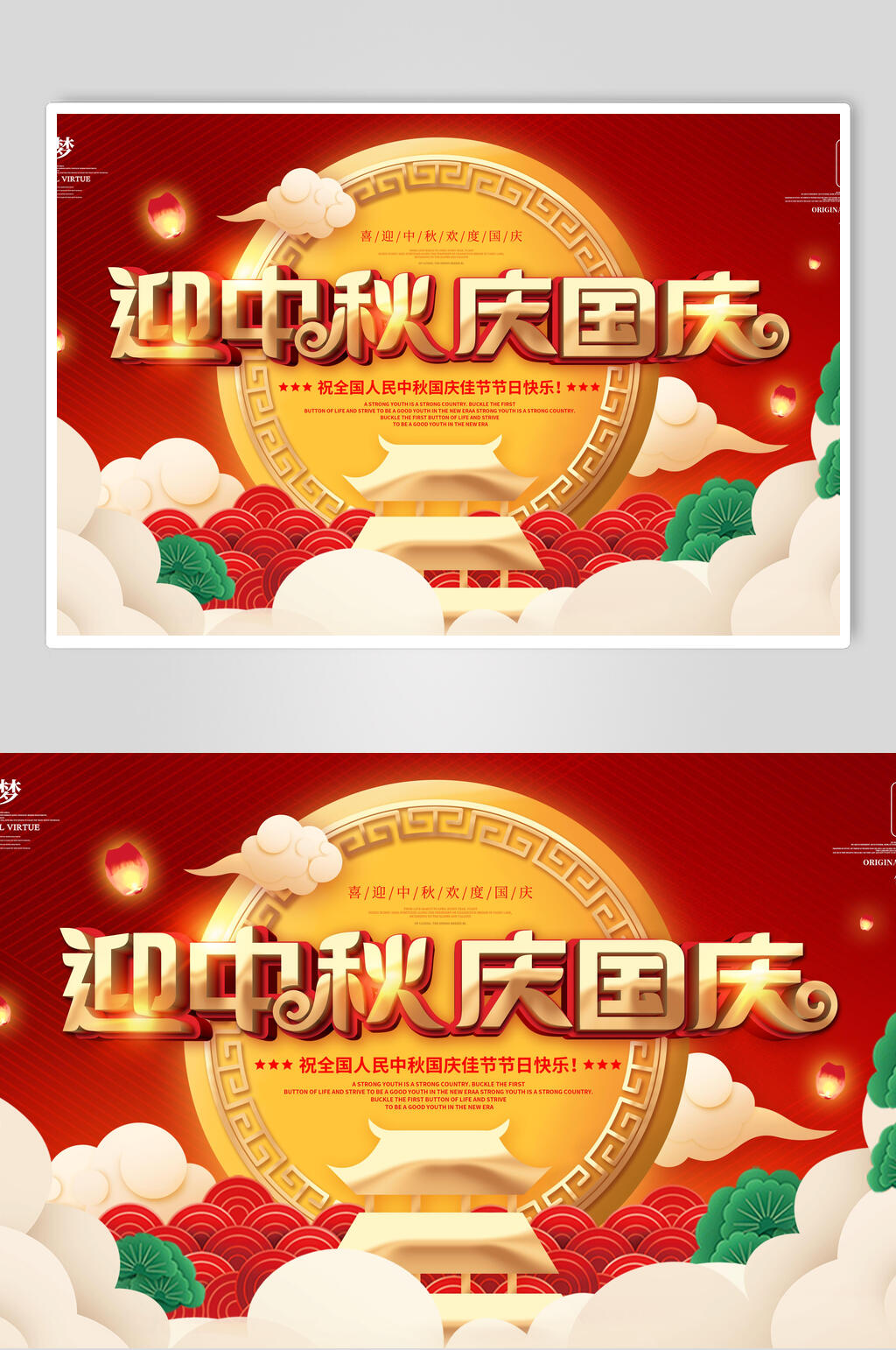 中式国潮高端中秋国庆海报展板素材