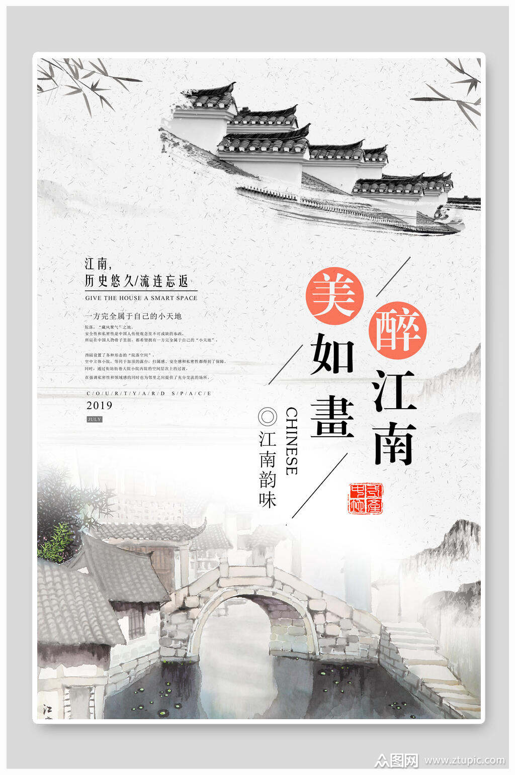 美如画醉江南中国风江南古镇旅游海报