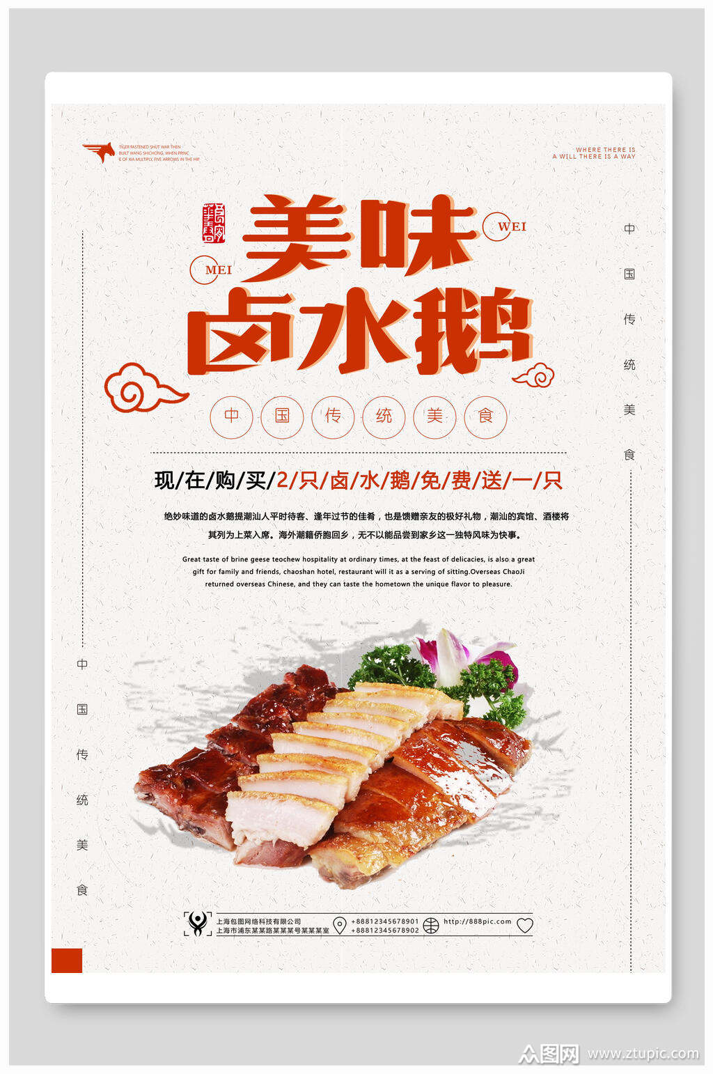 美味卤水鸭美食海报素材