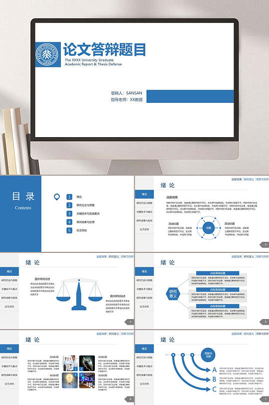 蓝色简洁毕业答辩PPT模板