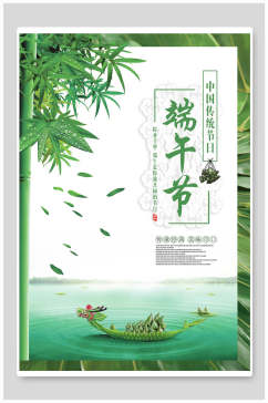 清新绿色传统节日端午节赛龙舟粽子海报