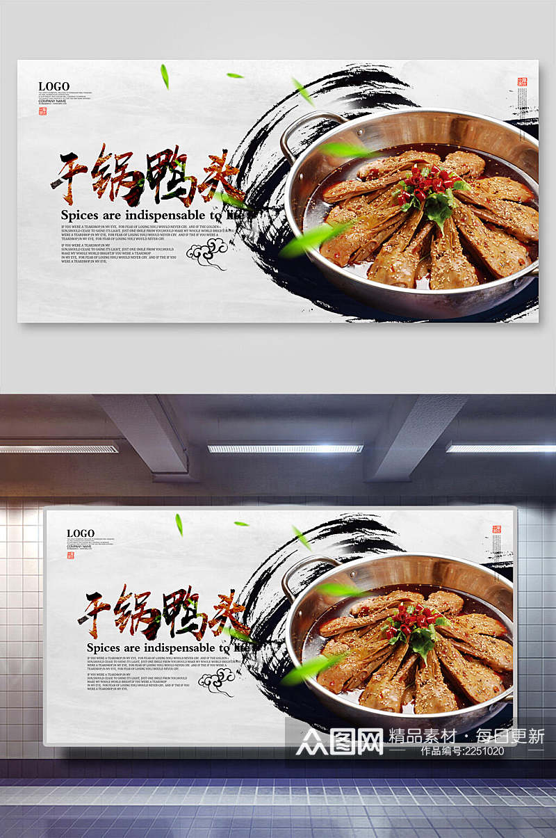 干锅烤鸭美食海报展板素材