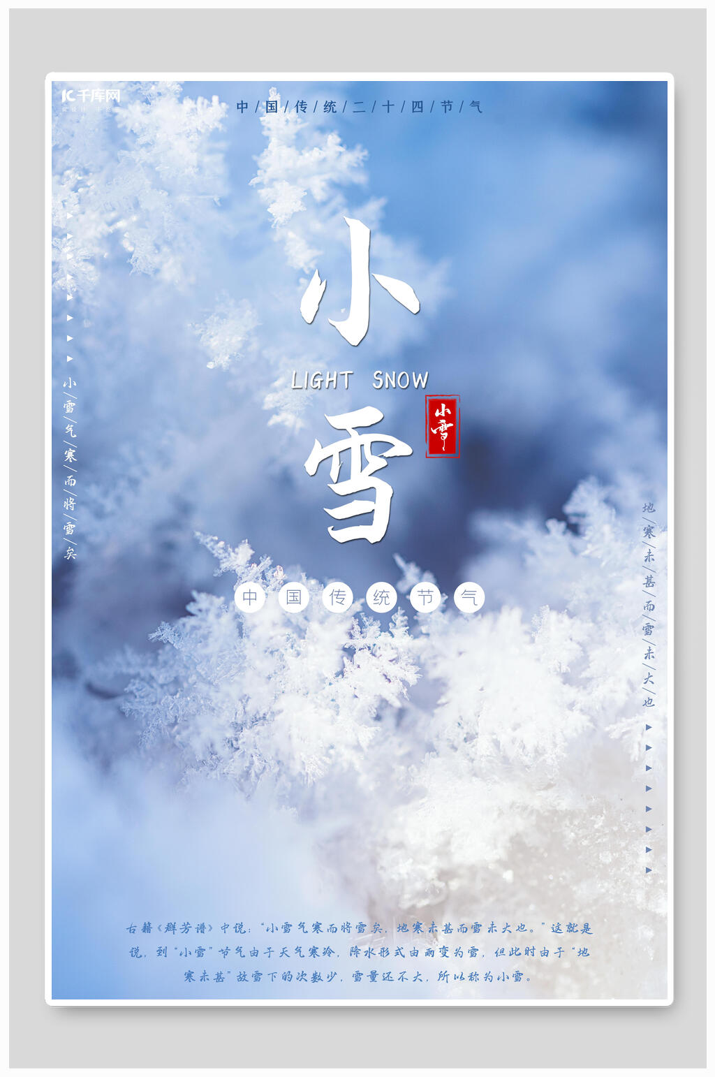 水彩蓝白小雪节气海报素材